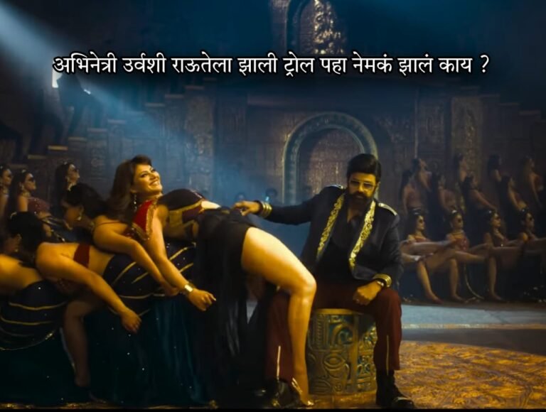 Urvashi Rautela Dabidi Dibidi Trolling