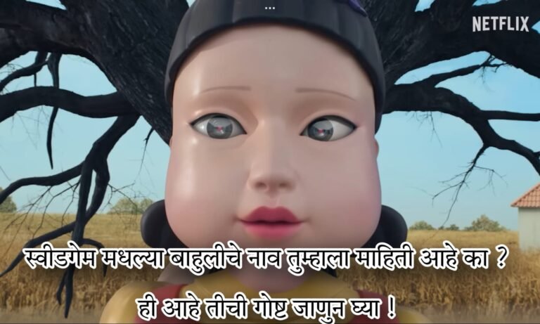 Squid Game Doll Real Name
