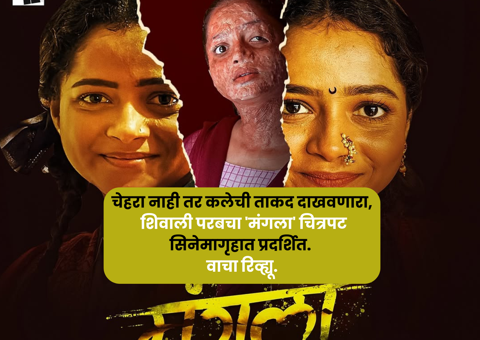 Mangla marathi movie review